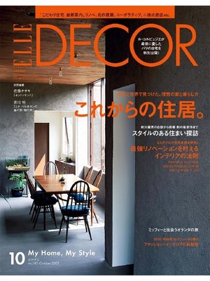 cover image of ELLE DECOR: 2015年10月号